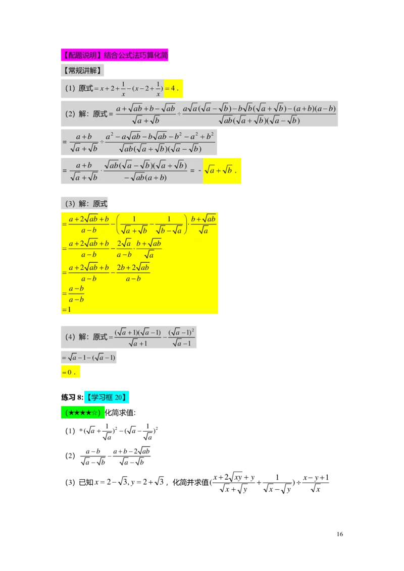 FY25暑假初二A03二次根式的运算教师版_初中资料合集_2025年秋初中《789年级暑假数学讲义》含6升7衔接（学生+教师版）上海专版_初二_精进_教师版PDF