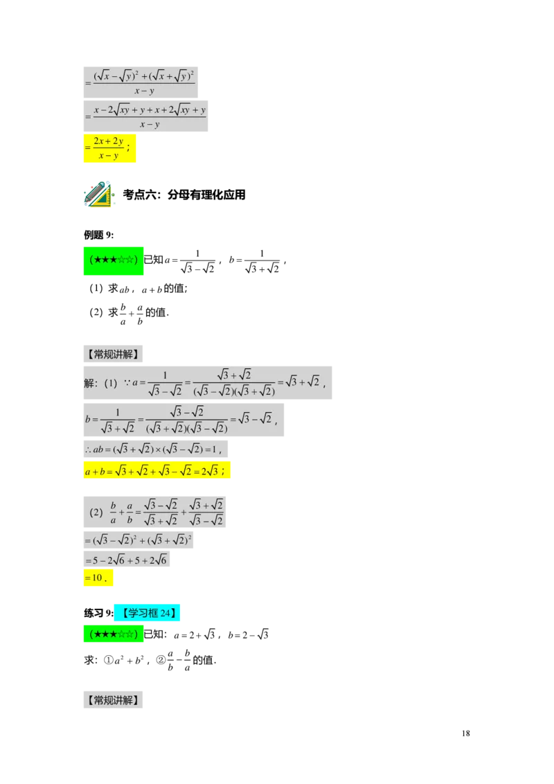 FY25暑假初二A03二次根式的运算教师版_初中资料合集_2025年秋初中《789年级暑假数学讲义》含6升7衔接（学生+教师版）上海专版_初二_精进_教师版PDF