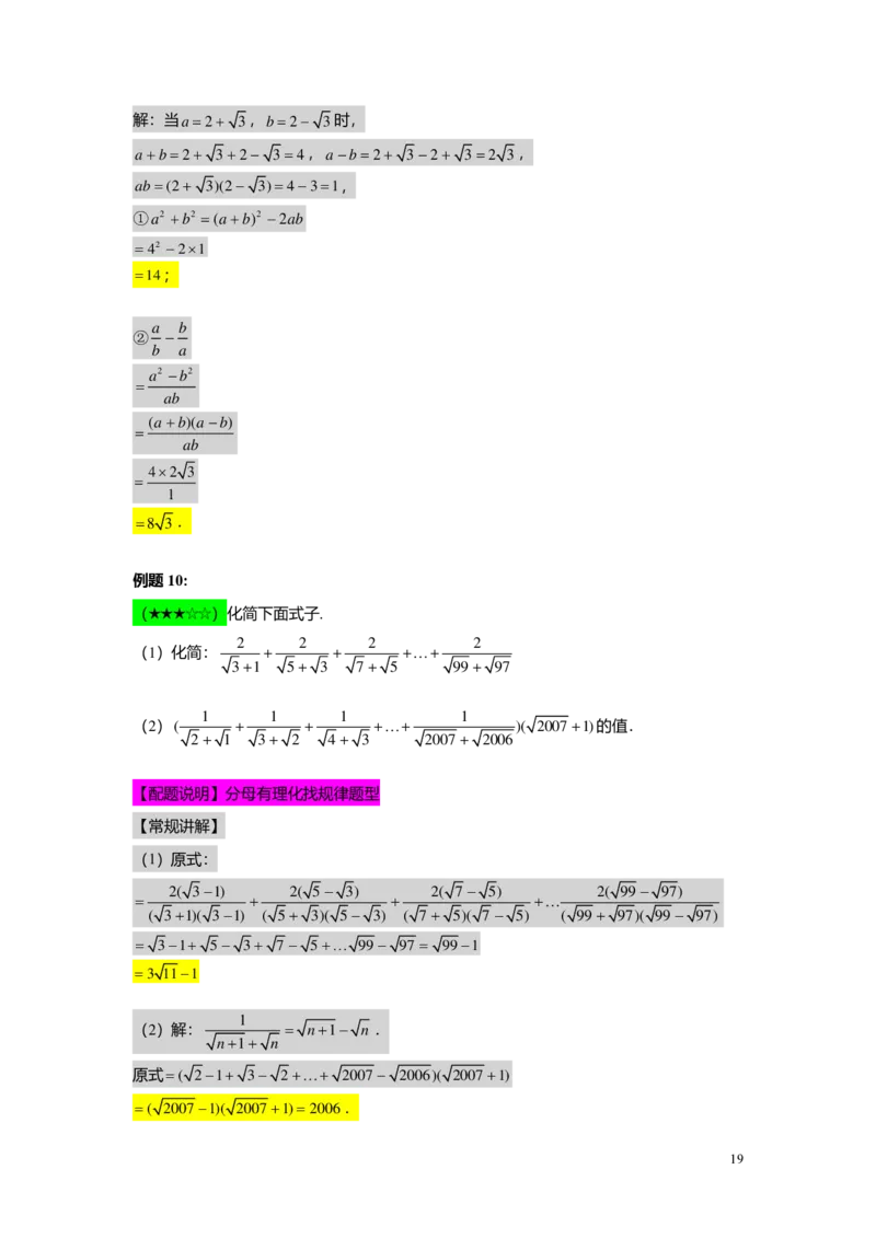 FY25暑假初二A03二次根式的运算教师版_初中资料合集_2025年秋初中《789年级暑假数学讲义》含6升7衔接（学生+教师版）上海专版_初二_精进_教师版PDF