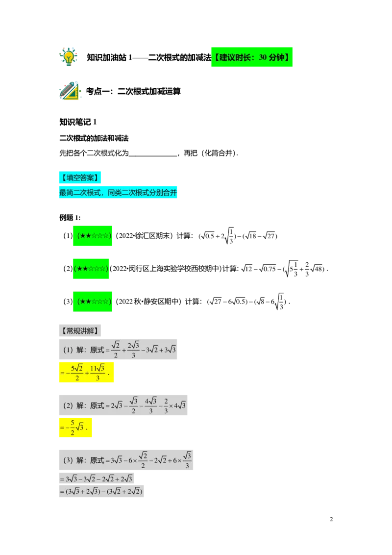 FY25暑假初二A03二次根式的运算教师版_初中资料合集_2025年秋初中《789年级暑假数学讲义》含6升7衔接（学生+教师版）上海专版_初二_精进_教师版PDF