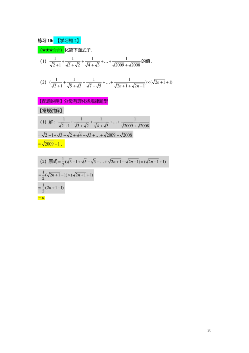 FY25暑假初二A03二次根式的运算教师版_初中资料合集_2025年秋初中《789年级暑假数学讲义》含6升7衔接（学生+教师版）上海专版_初二_精进_教师版PDF