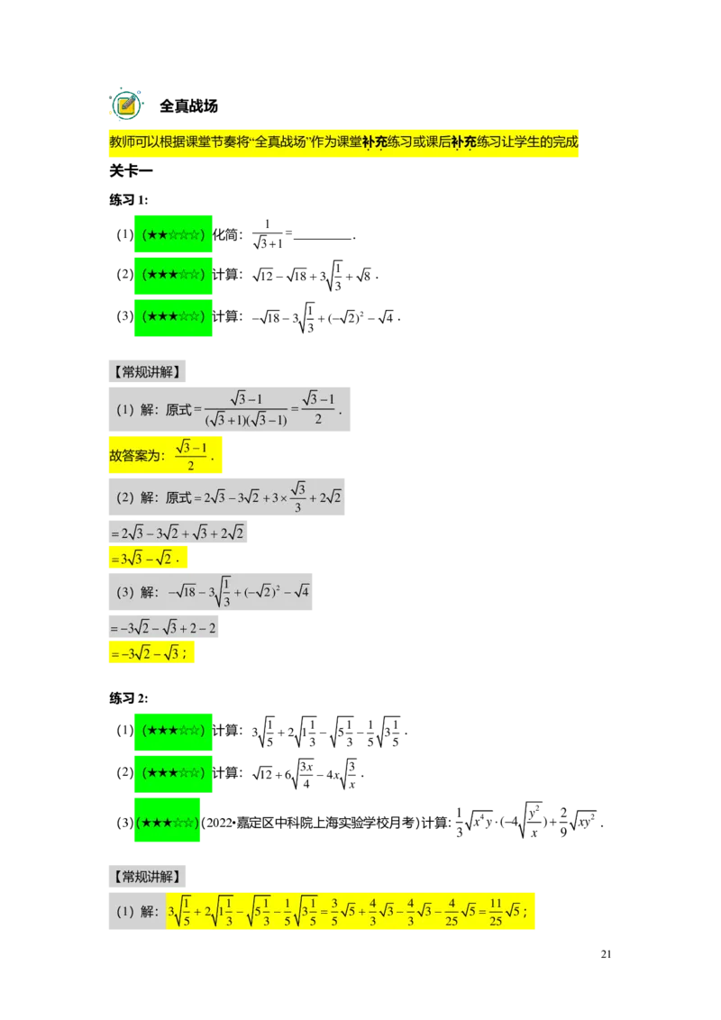 FY25暑假初二A03二次根式的运算教师版_初中资料合集_2025年秋初中《789年级暑假数学讲义》含6升7衔接（学生+教师版）上海专版_初二_精进_教师版PDF