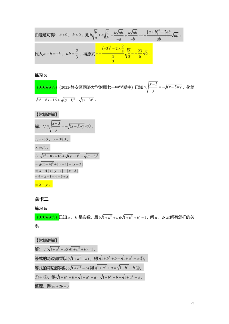 FY25暑假初二A03二次根式的运算教师版_初中资料合集_2025年秋初中《789年级暑假数学讲义》含6升7衔接（学生+教师版）上海专版_初二_精进_教师版PDF