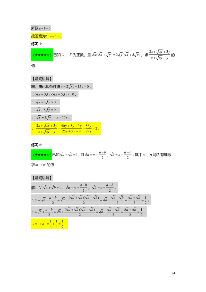 FY25暑假初二A03二次根式的运算教师版_初中资料合集_2025年秋初中《789年级暑假数学讲义》含6升7衔接（学生+教师版）上海专版_初二_精进_教师版PDF