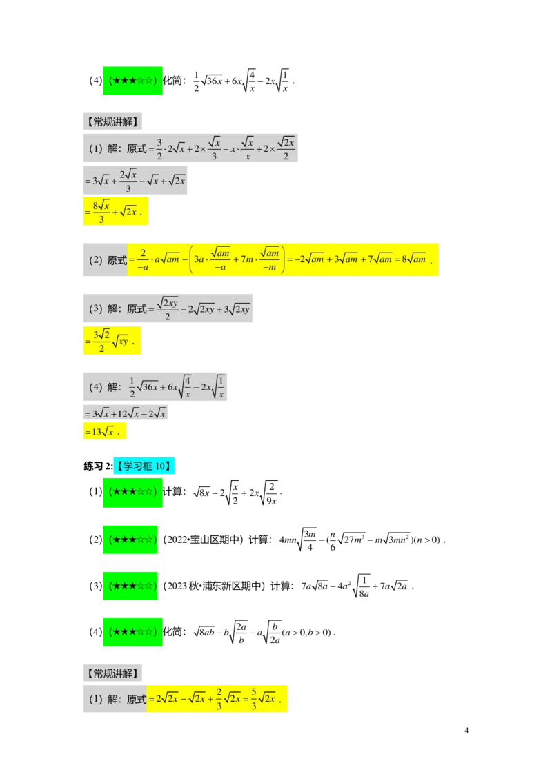 FY25暑假初二A03二次根式的运算教师版_初中资料合集_2025年秋初中《789年级暑假数学讲义》含6升7衔接（学生+教师版）上海专版_初二_精进_教师版PDF