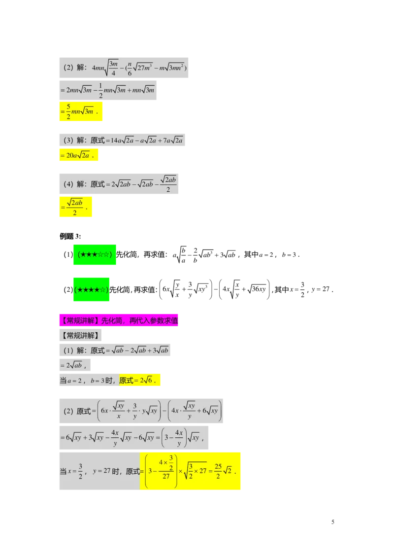 FY25暑假初二A03二次根式的运算教师版_初中资料合集_2025年秋初中《789年级暑假数学讲义》含6升7衔接（学生+教师版）上海专版_初二_精进_教师版PDF
