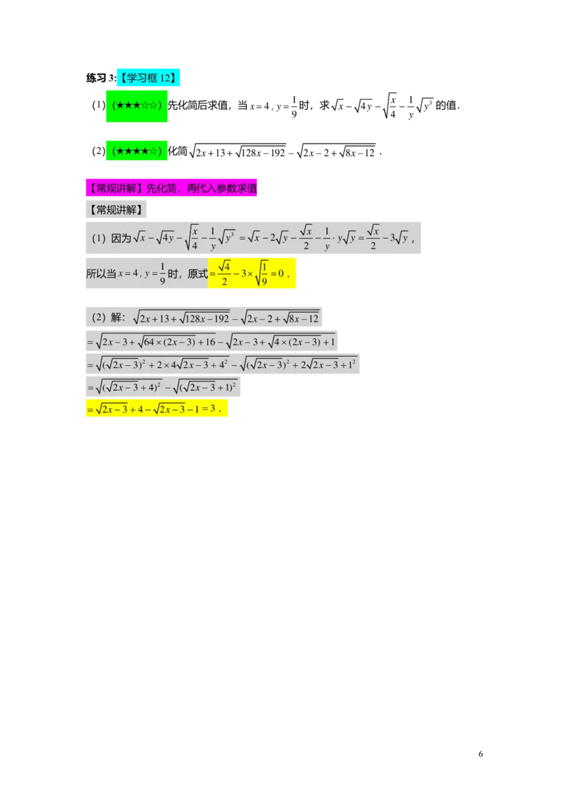 FY25暑假初二A03二次根式的运算教师版_初中资料合集_2025年秋初中《789年级暑假数学讲义》含6升7衔接（学生+教师版）上海专版_初二_精进_教师版PDF