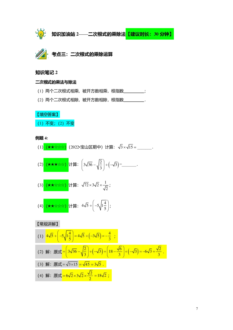 FY25暑假初二A03二次根式的运算教师版_初中资料合集_2025年秋初中《789年级暑假数学讲义》含6升7衔接（学生+教师版）上海专版_初二_精进_教师版PDF