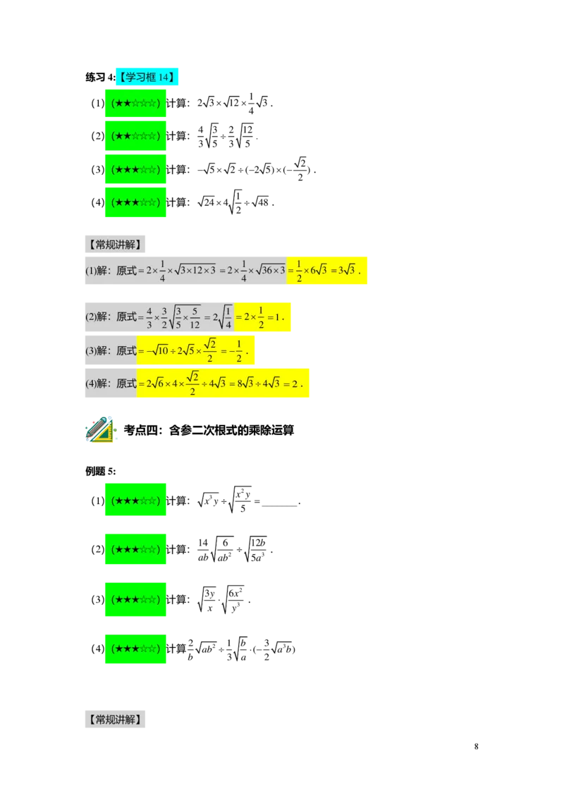 FY25暑假初二A03二次根式的运算教师版_初中资料合集_2025年秋初中《789年级暑假数学讲义》含6升7衔接（学生+教师版）上海专版_初二_精进_教师版PDF