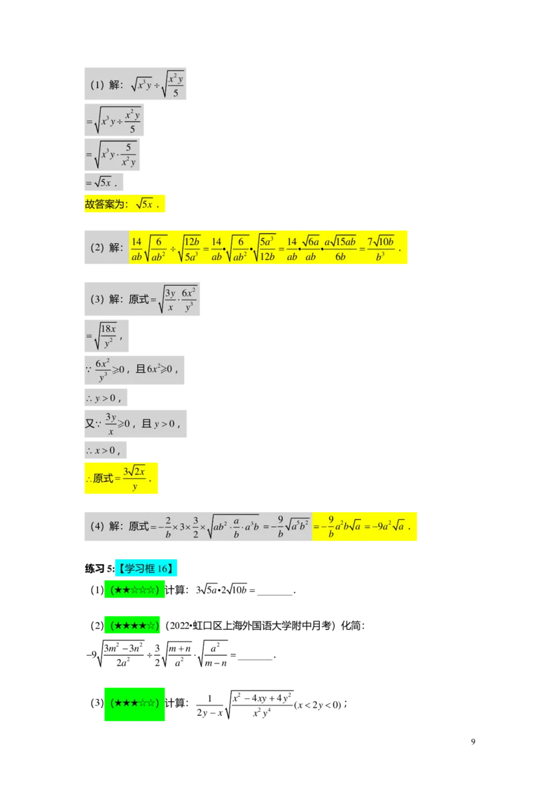 FY25暑假初二A03二次根式的运算教师版_初中资料合集_2025年秋初中《789年级暑假数学讲义》含6升7衔接（学生+教师版）上海专版_初二_精进_教师版PDF