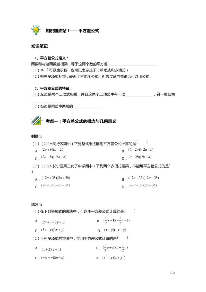 FY25暑假初一数学精进班整合版2.0_初中资料合集_2025年秋初中《789年级暑假数学讲义》含6升7衔接（学生+教师版）上海专版_初一_精进_学生整合版PDF