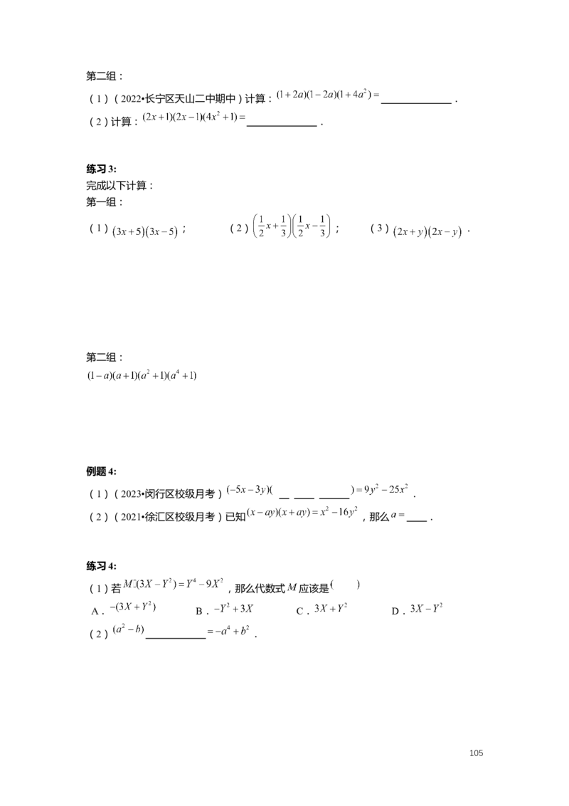 FY25暑假初一数学精进班整合版2.0_初中资料合集_2025年秋初中《789年级暑假数学讲义》含6升7衔接（学生+教师版）上海专版_初一_精进_学生整合版PDF