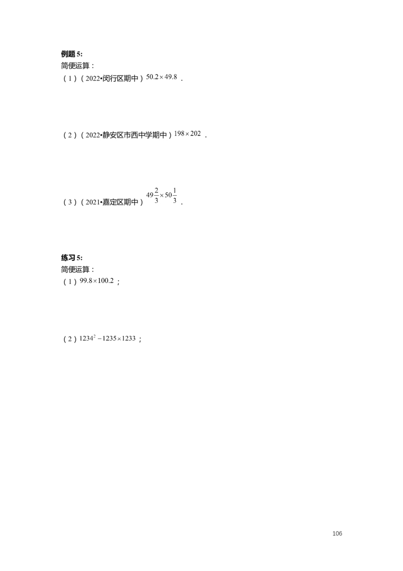 FY25暑假初一数学精进班整合版2.0_初中资料合集_2025年秋初中《789年级暑假数学讲义》含6升7衔接（学生+教师版）上海专版_初一_精进_学生整合版PDF