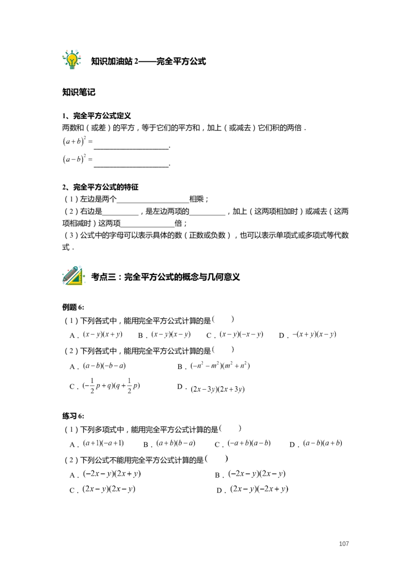 FY25暑假初一数学精进班整合版2.0_初中资料合集_2025年秋初中《789年级暑假数学讲义》含6升7衔接（学生+教师版）上海专版_初一_精进_学生整合版PDF