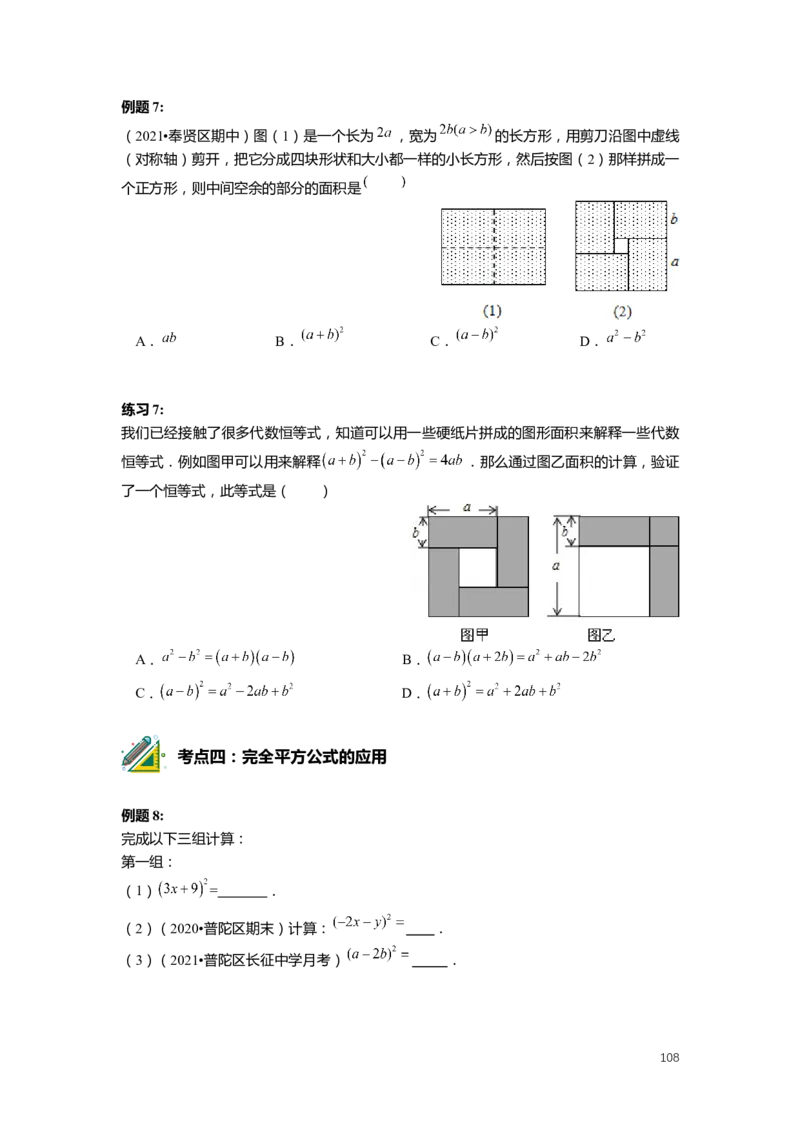 FY25暑假初一数学精进班整合版2.0_初中资料合集_2025年秋初中《789年级暑假数学讲义》含6升7衔接（学生+教师版）上海专版_初一_精进_学生整合版PDF