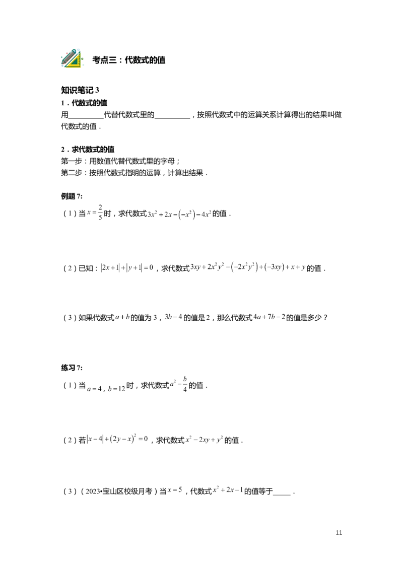 FY25暑假初一数学精进班整合版2.0_初中资料合集_2025年秋初中《789年级暑假数学讲义》含6升7衔接（学生+教师版）上海专版_初一_精进_学生整合版PDF