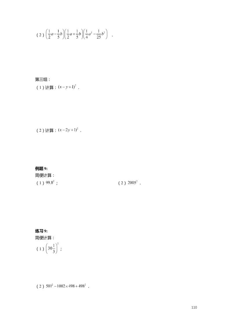 FY25暑假初一数学精进班整合版2.0_初中资料合集_2025年秋初中《789年级暑假数学讲义》含6升7衔接（学生+教师版）上海专版_初一_精进_学生整合版PDF