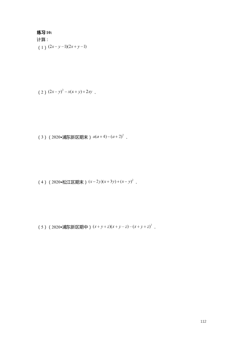 FY25暑假初一数学精进班整合版2.0_初中资料合集_2025年秋初中《789年级暑假数学讲义》含6升7衔接（学生+教师版）上海专版_初一_精进_学生整合版PDF