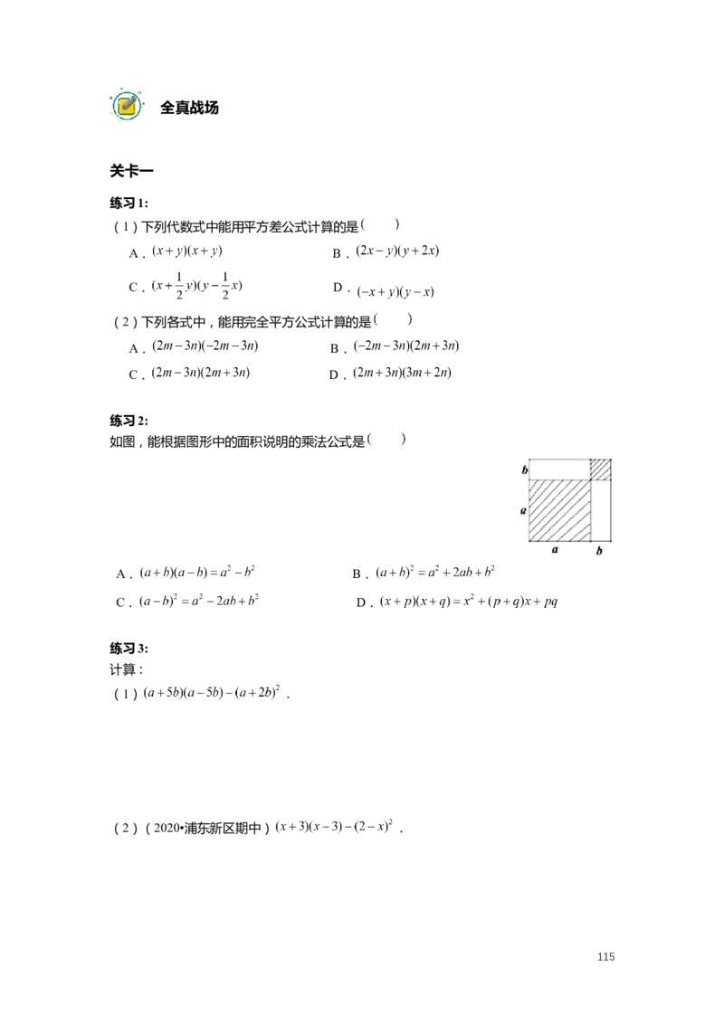 FY25暑假初一数学精进班整合版2.0_初中资料合集_2025年秋初中《789年级暑假数学讲义》含6升7衔接（学生+教师版）上海专版_初一_精进_学生整合版PDF