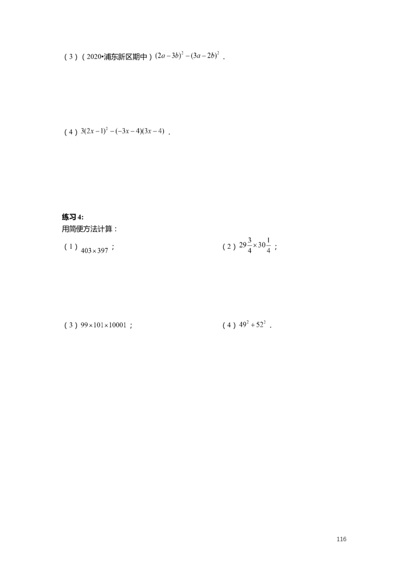 FY25暑假初一数学精进班整合版2.0_初中资料合集_2025年秋初中《789年级暑假数学讲义》含6升7衔接（学生+教师版）上海专版_初一_精进_学生整合版PDF