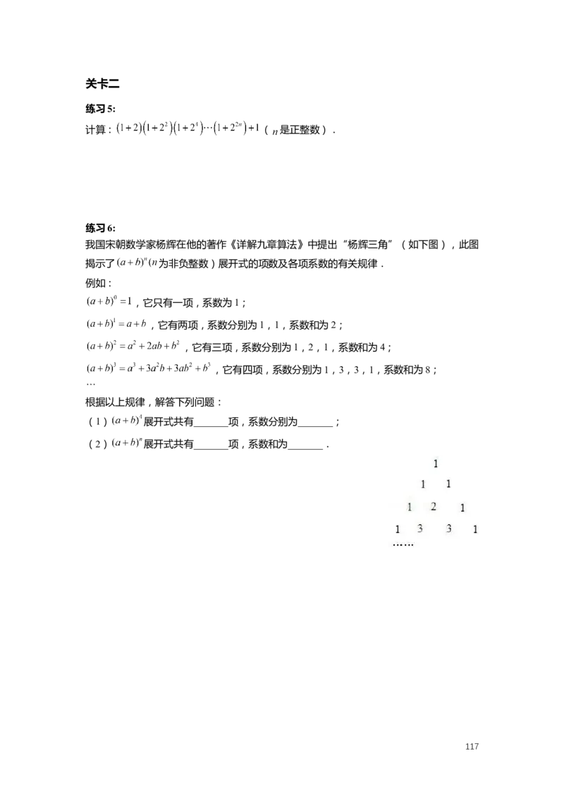 FY25暑假初一数学精进班整合版2.0_初中资料合集_2025年秋初中《789年级暑假数学讲义》含6升7衔接（学生+教师版）上海专版_初一_精进_学生整合版PDF