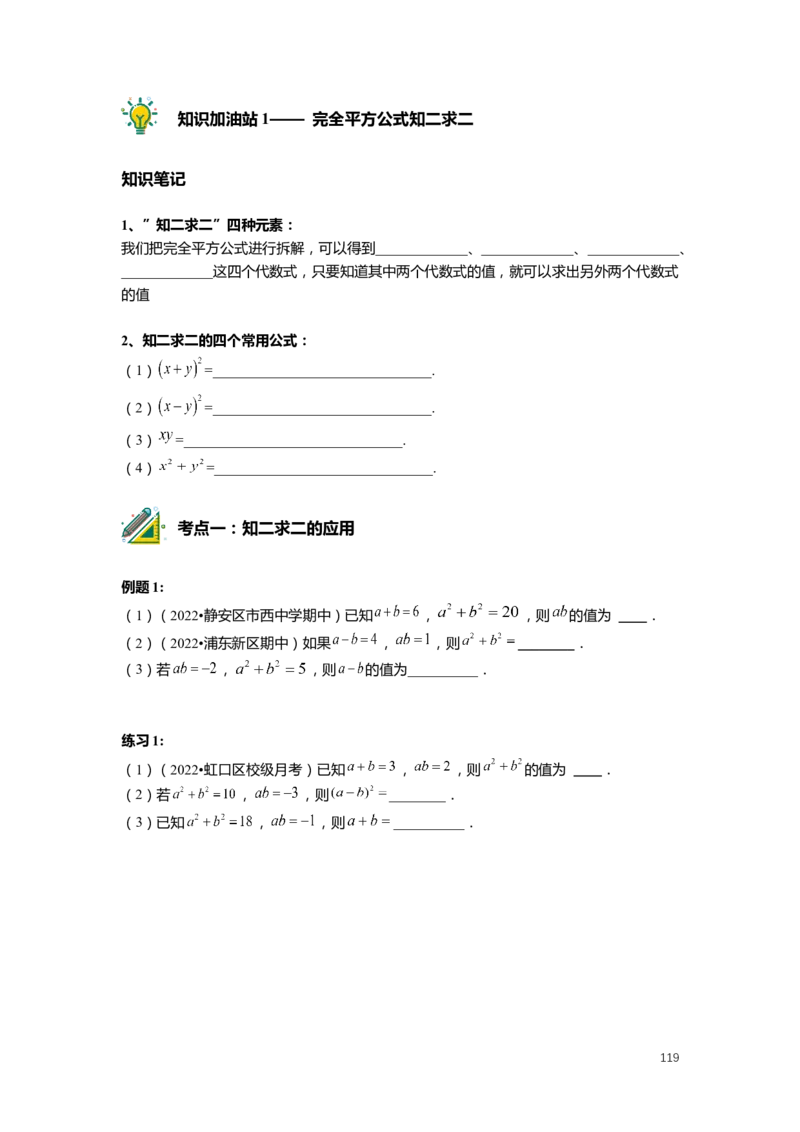 FY25暑假初一数学精进班整合版2.0_初中资料合集_2025年秋初中《789年级暑假数学讲义》含6升7衔接（学生+教师版）上海专版_初一_精进_学生整合版PDF