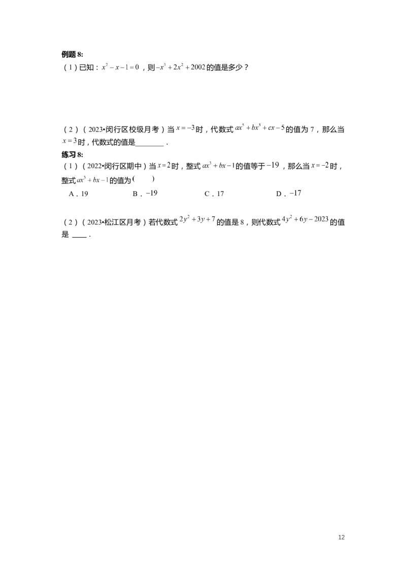 FY25暑假初一数学精进班整合版2.0_初中资料合集_2025年秋初中《789年级暑假数学讲义》含6升7衔接（学生+教师版）上海专版_初一_精进_学生整合版PDF