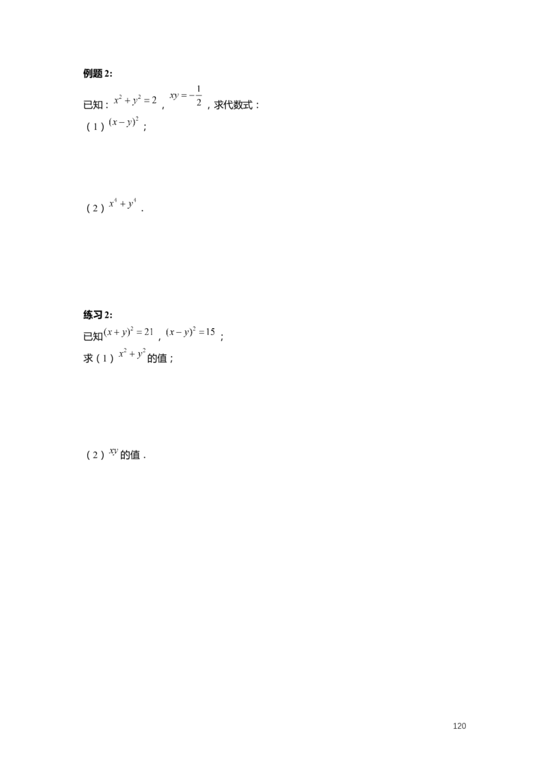 FY25暑假初一数学精进班整合版2.0_初中资料合集_2025年秋初中《789年级暑假数学讲义》含6升7衔接（学生+教师版）上海专版_初一_精进_学生整合版PDF