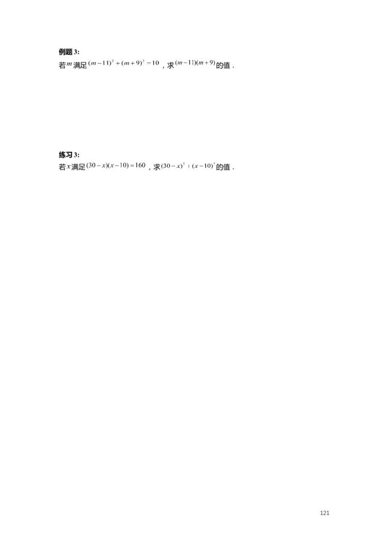 FY25暑假初一数学精进班整合版2.0_初中资料合集_2025年秋初中《789年级暑假数学讲义》含6升7衔接（学生+教师版）上海专版_初一_精进_学生整合版PDF