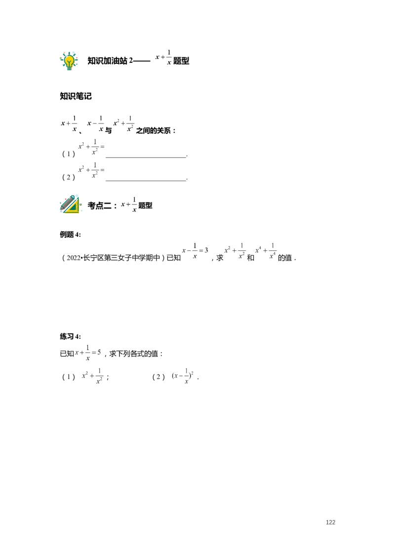 FY25暑假初一数学精进班整合版2.0_初中资料合集_2025年秋初中《789年级暑假数学讲义》含6升7衔接（学生+教师版）上海专版_初一_精进_学生整合版PDF