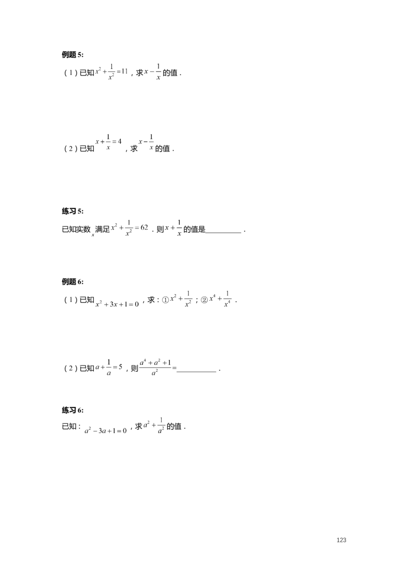 FY25暑假初一数学精进班整合版2.0_初中资料合集_2025年秋初中《789年级暑假数学讲义》含6升7衔接（学生+教师版）上海专版_初一_精进_学生整合版PDF