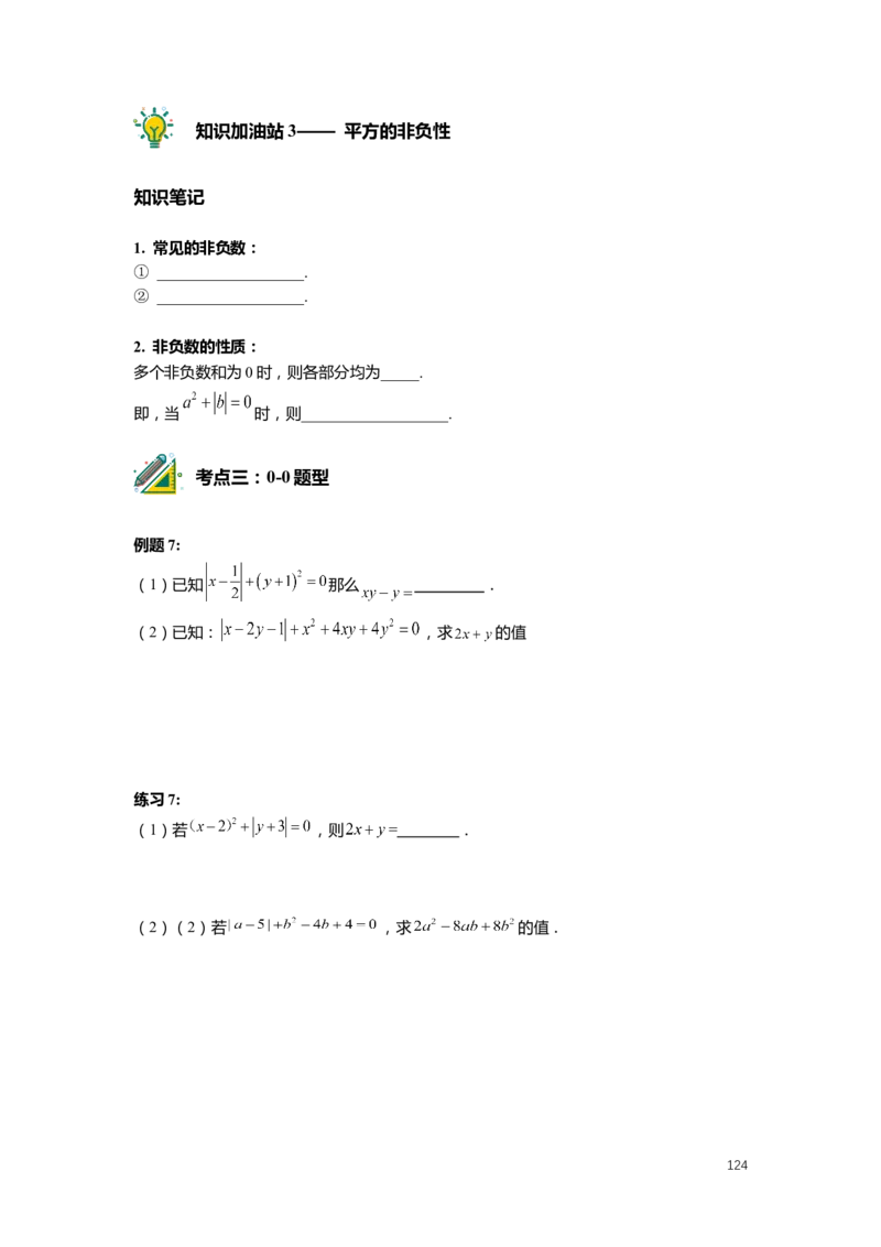 FY25暑假初一数学精进班整合版2.0_初中资料合集_2025年秋初中《789年级暑假数学讲义》含6升7衔接（学生+教师版）上海专版_初一_精进_学生整合版PDF