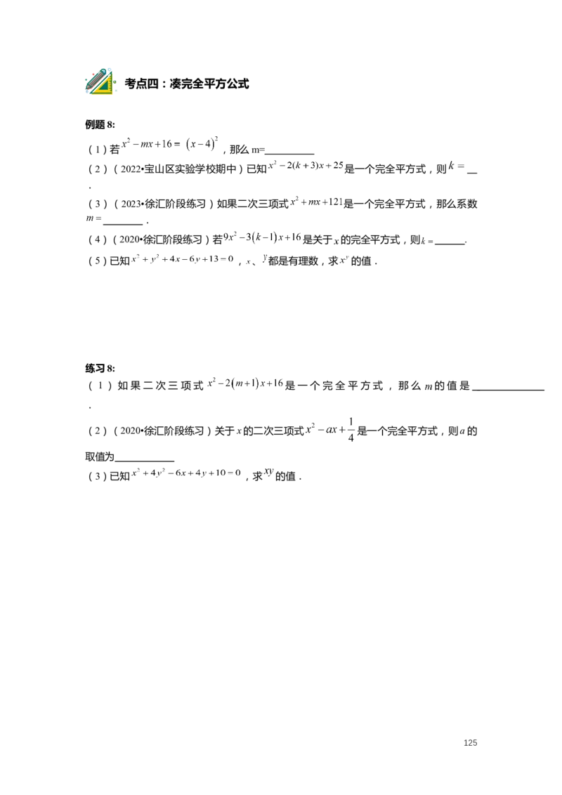 FY25暑假初一数学精进班整合版2.0_初中资料合集_2025年秋初中《789年级暑假数学讲义》含6升7衔接（学生+教师版）上海专版_初一_精进_学生整合版PDF