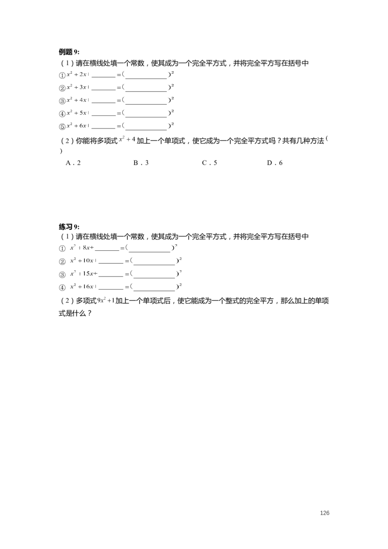 FY25暑假初一数学精进班整合版2.0_初中资料合集_2025年秋初中《789年级暑假数学讲义》含6升7衔接（学生+教师版）上海专版_初一_精进_学生整合版PDF