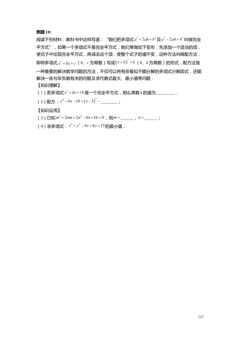 FY25暑假初一数学精进班整合版2.0_初中资料合集_2025年秋初中《789年级暑假数学讲义》含6升7衔接（学生+教师版）上海专版_初一_精进_学生整合版PDF