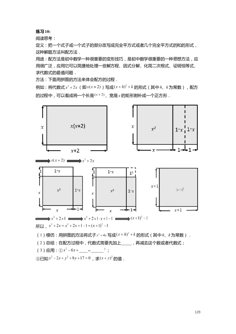 FY25暑假初一数学精进班整合版2.0_初中资料合集_2025年秋初中《789年级暑假数学讲义》含6升7衔接（学生+教师版）上海专版_初一_精进_学生整合版PDF