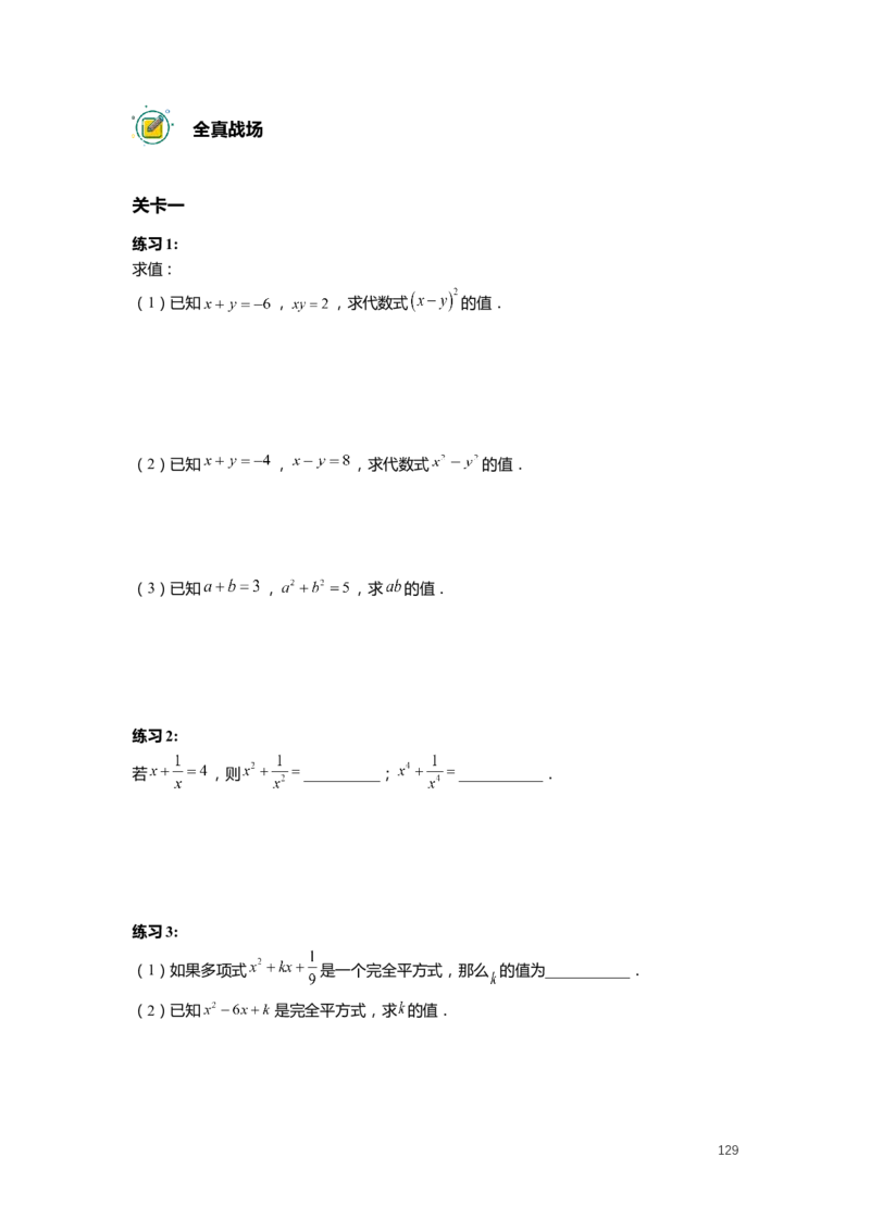 FY25暑假初一数学精进班整合版2.0_初中资料合集_2025年秋初中《789年级暑假数学讲义》含6升7衔接（学生+教师版）上海专版_初一_精进_学生整合版PDF