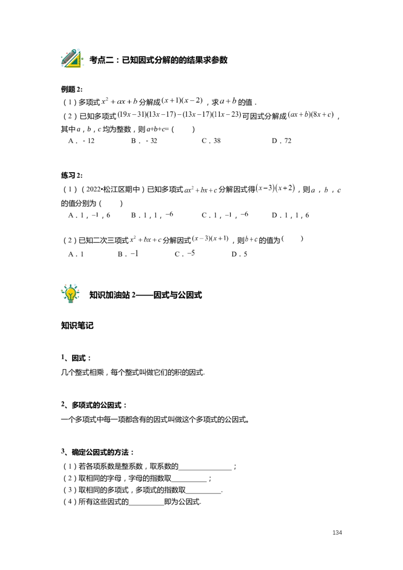 FY25暑假初一数学精进班整合版2.0_初中资料合集_2025年秋初中《789年级暑假数学讲义》含6升7衔接（学生+教师版）上海专版_初一_精进_学生整合版PDF
