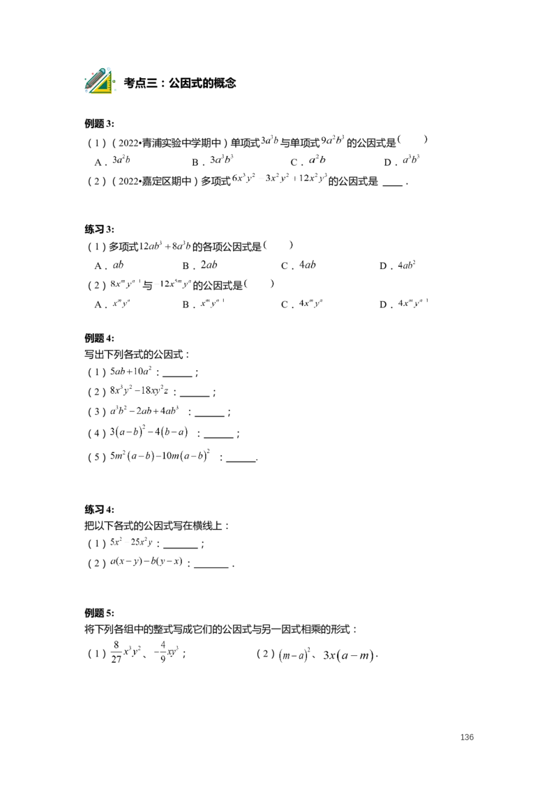 FY25暑假初一数学精进班整合版2.0_初中资料合集_2025年秋初中《789年级暑假数学讲义》含6升7衔接（学生+教师版）上海专版_初一_精进_学生整合版PDF