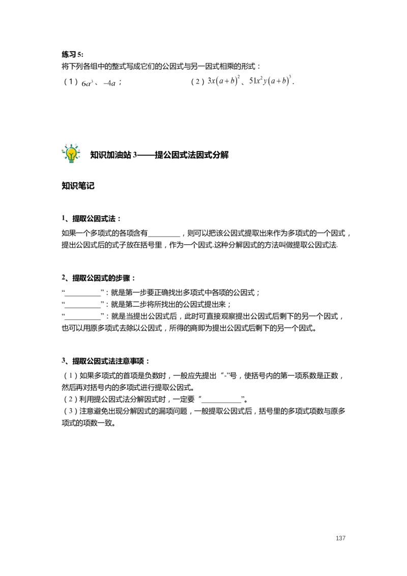 FY25暑假初一数学精进班整合版2.0_初中资料合集_2025年秋初中《789年级暑假数学讲义》含6升7衔接（学生+教师版）上海专版_初一_精进_学生整合版PDF