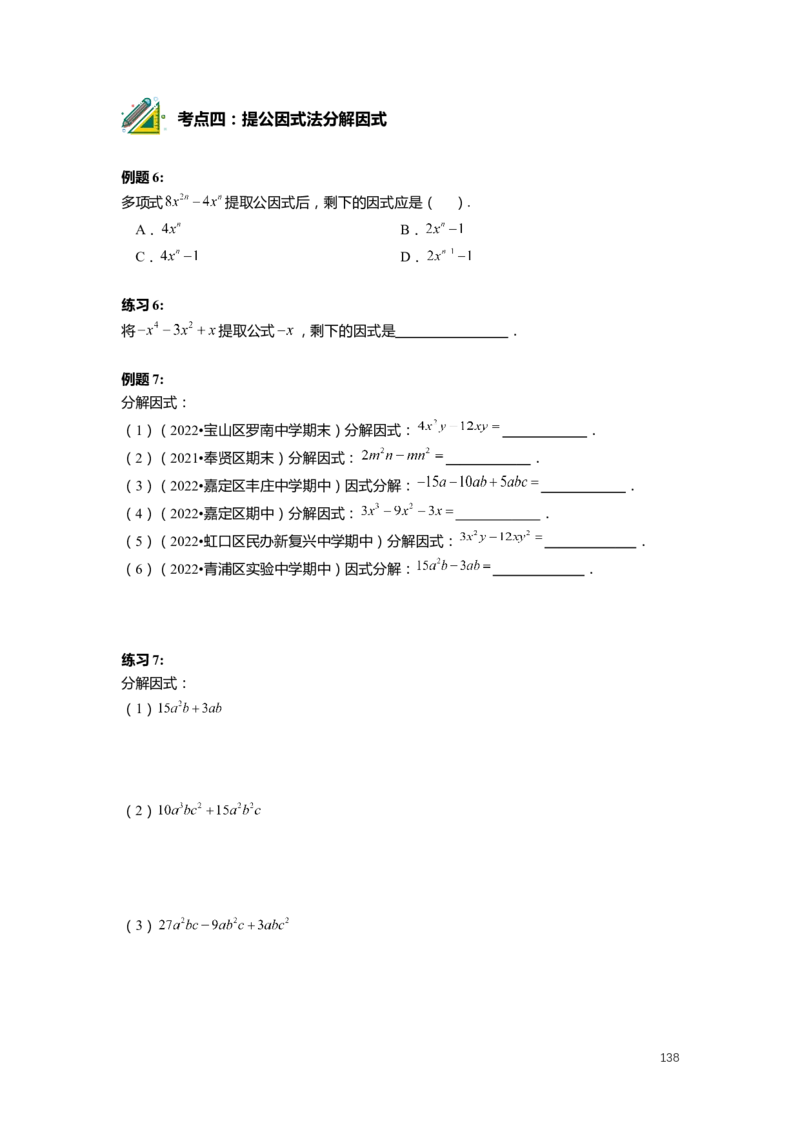 FY25暑假初一数学精进班整合版2.0_初中资料合集_2025年秋初中《789年级暑假数学讲义》含6升7衔接（学生+教师版）上海专版_初一_精进_学生整合版PDF