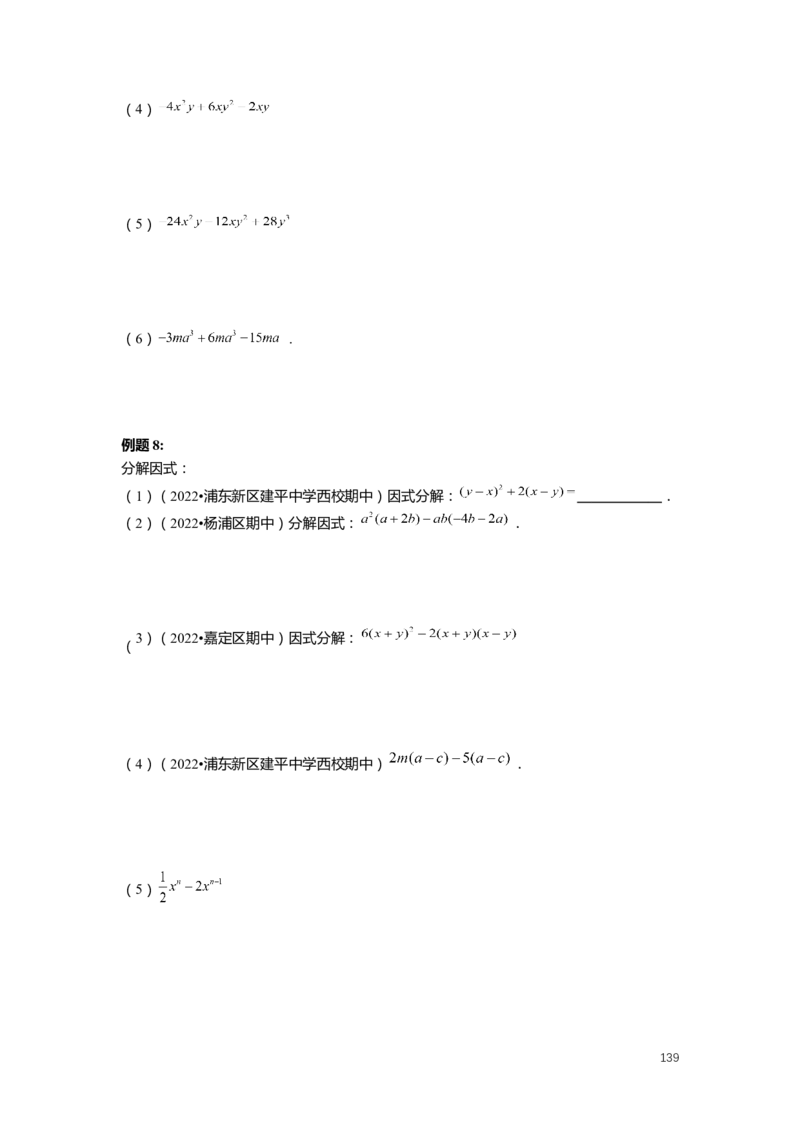 FY25暑假初一数学精进班整合版2.0_初中资料合集_2025年秋初中《789年级暑假数学讲义》含6升7衔接（学生+教师版）上海专版_初一_精进_学生整合版PDF