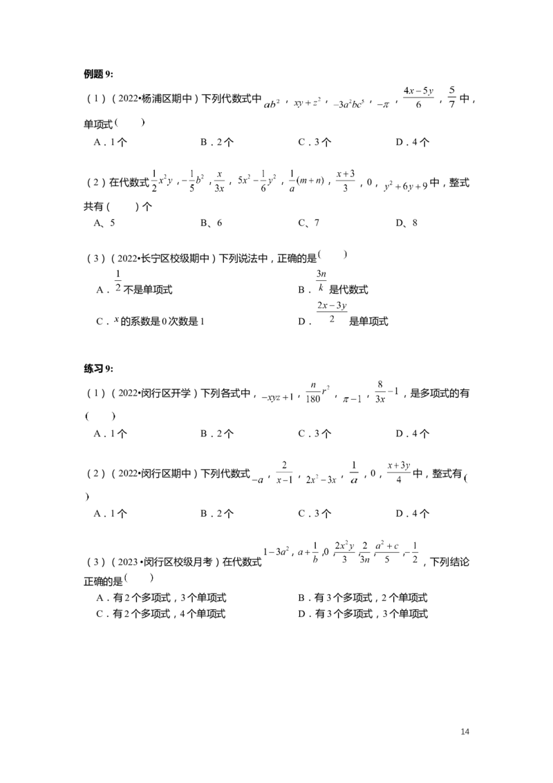 FY25暑假初一数学精进班整合版2.0_初中资料合集_2025年秋初中《789年级暑假数学讲义》含6升7衔接（学生+教师版）上海专版_初一_精进_学生整合版PDF