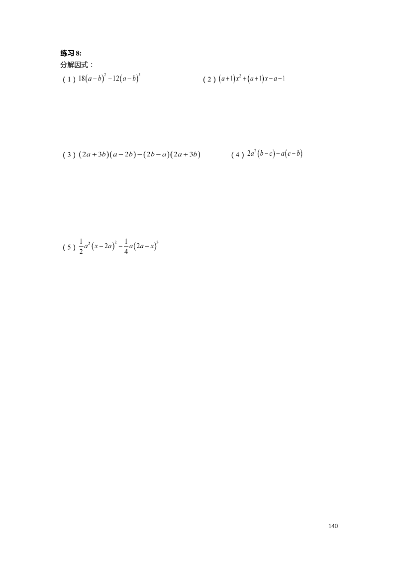 FY25暑假初一数学精进班整合版2.0_初中资料合集_2025年秋初中《789年级暑假数学讲义》含6升7衔接（学生+教师版）上海专版_初一_精进_学生整合版PDF