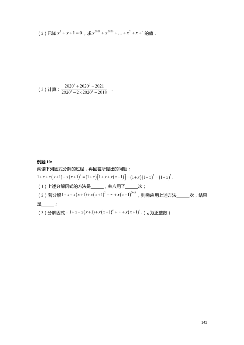 FY25暑假初一数学精进班整合版2.0_初中资料合集_2025年秋初中《789年级暑假数学讲义》含6升7衔接（学生+教师版）上海专版_初一_精进_学生整合版PDF
