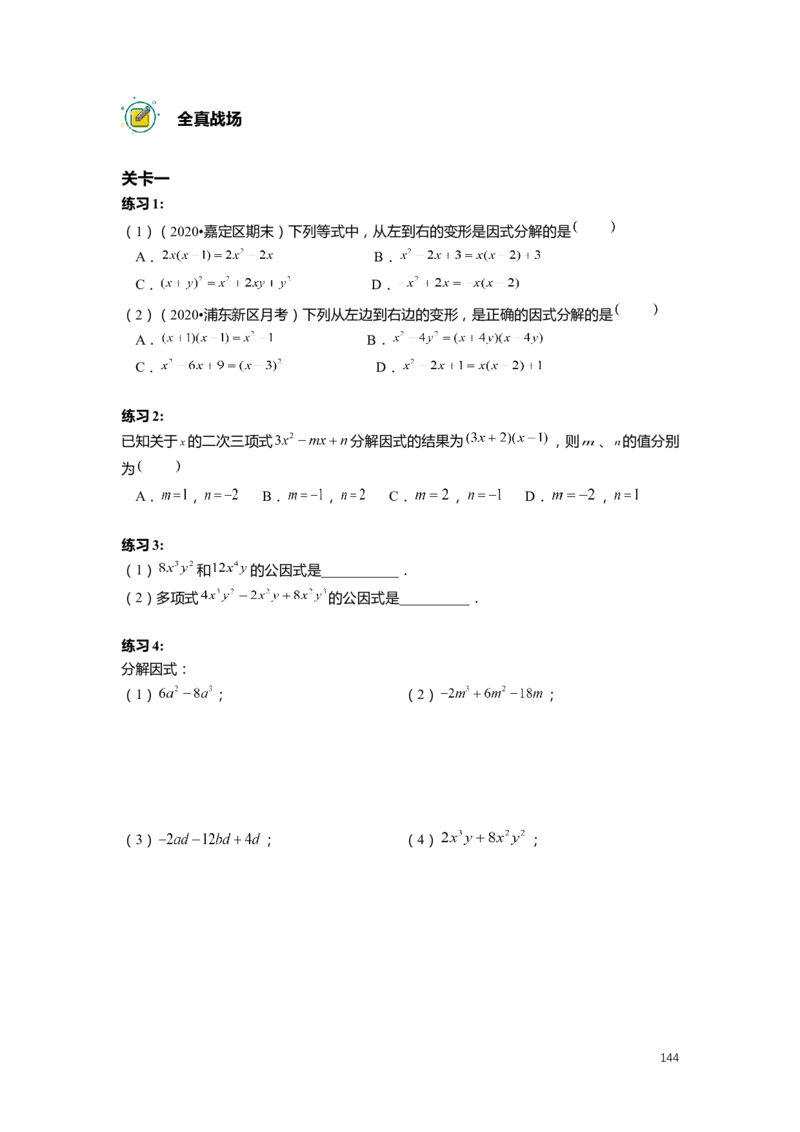 FY25暑假初一数学精进班整合版2.0_初中资料合集_2025年秋初中《789年级暑假数学讲义》含6升7衔接（学生+教师版）上海专版_初一_精进_学生整合版PDF