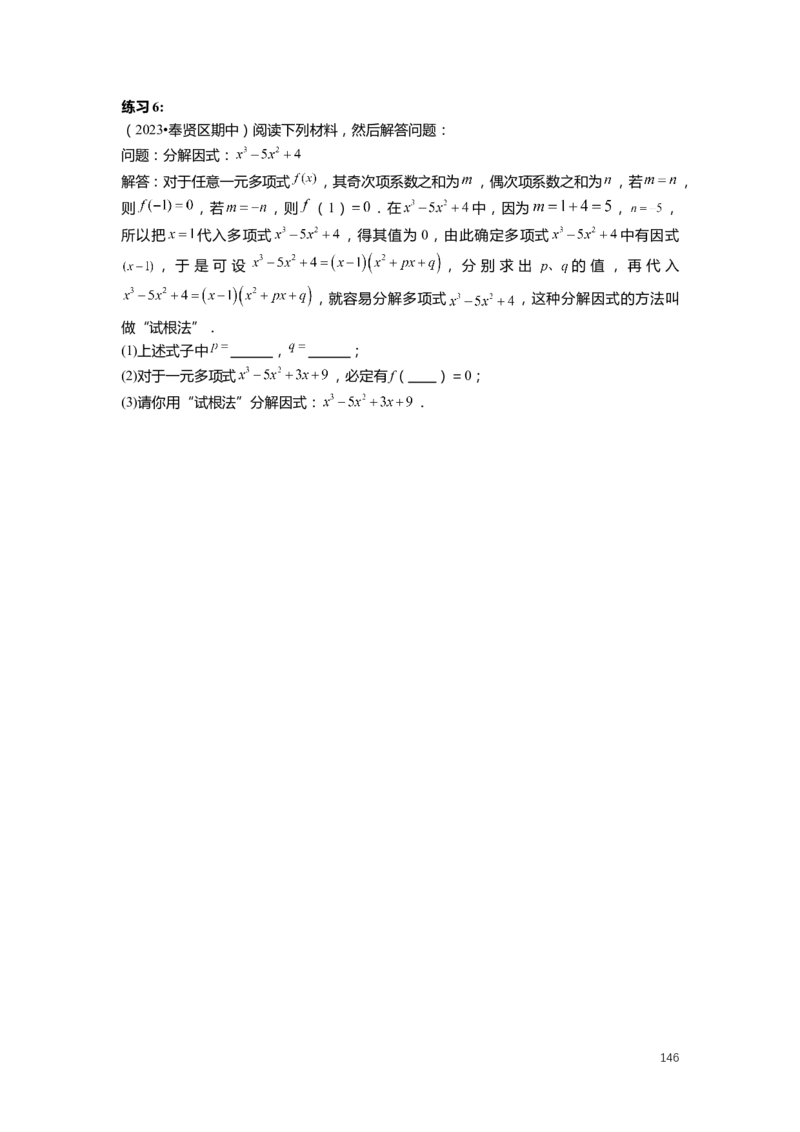 FY25暑假初一数学精进班整合版2.0_初中资料合集_2025年秋初中《789年级暑假数学讲义》含6升7衔接（学生+教师版）上海专版_初一_精进_学生整合版PDF