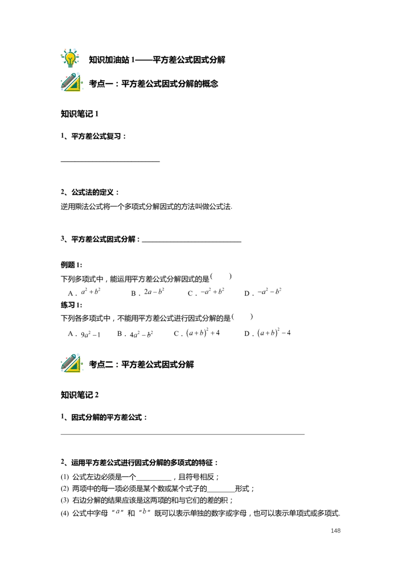 FY25暑假初一数学精进班整合版2.0_初中资料合集_2025年秋初中《789年级暑假数学讲义》含6升7衔接（学生+教师版）上海专版_初一_精进_学生整合版PDF