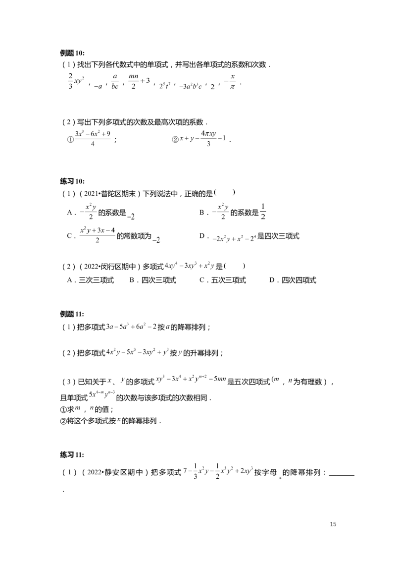 FY25暑假初一数学精进班整合版2.0_初中资料合集_2025年秋初中《789年级暑假数学讲义》含6升7衔接（学生+教师版）上海专版_初一_精进_学生整合版PDF
