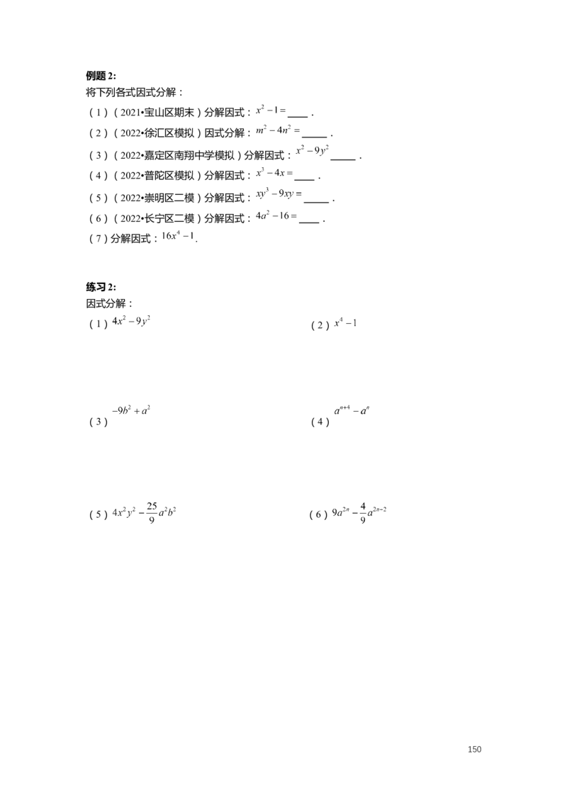 FY25暑假初一数学精进班整合版2.0_初中资料合集_2025年秋初中《789年级暑假数学讲义》含6升7衔接（学生+教师版）上海专版_初一_精进_学生整合版PDF